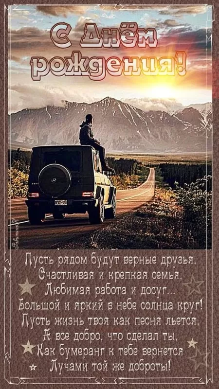 Картинки с Днем рождения мужчине. Красивые картинки с Днем рождения мужчине