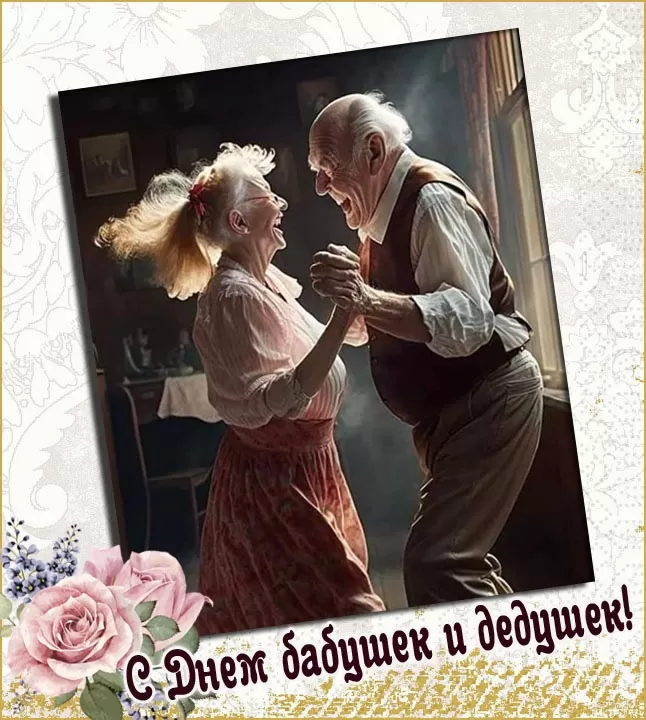 Картинки с Днем бабушек и дедушек