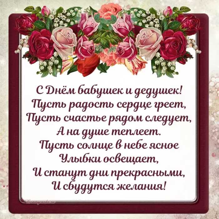 Картинки с Днем бабушек и дедушек. С Днем бабушек и дедушек - картинки с поздравлениями
