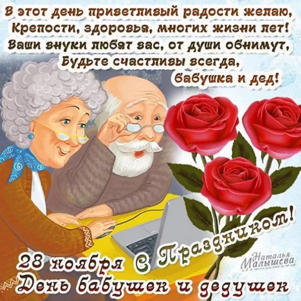 Картинки с Днем бабушек и дедушек. Красивые картинки с Днем бабушек и дедушек
