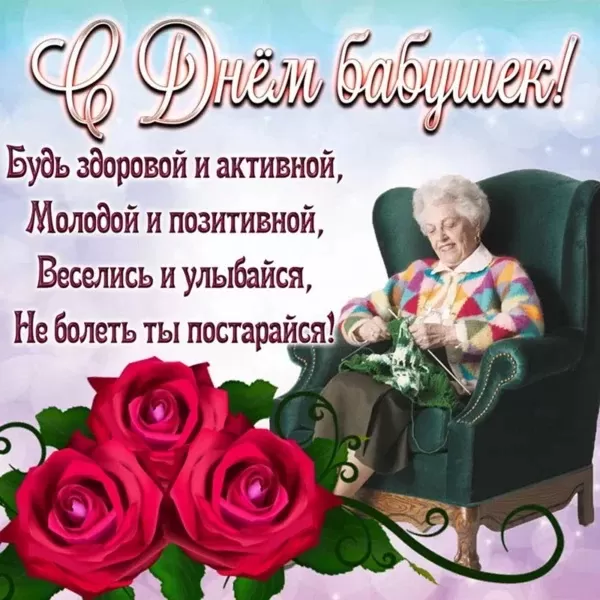 Картинки с Днем бабушек и дедушек. С Днем бабушек и дедушек - картинки с поздравлениями
