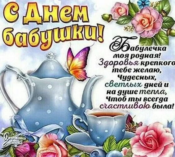 Картинки с Днем бабушек и дедушек. С Днем бабушек и дедушек - картинки с поздравлениями