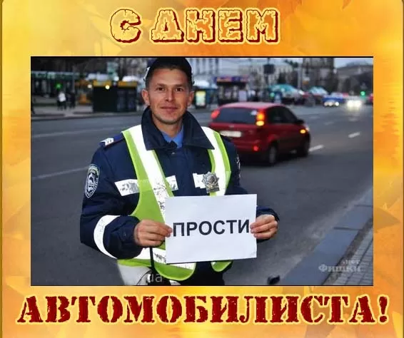 Картинки с Днем автомобилиста. Картинки "С Днем автомобилиста" красивые и новые