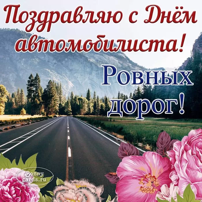 Картинки с Днем автомобилиста. С Днем автомобилиста - картинки с поздравлениями