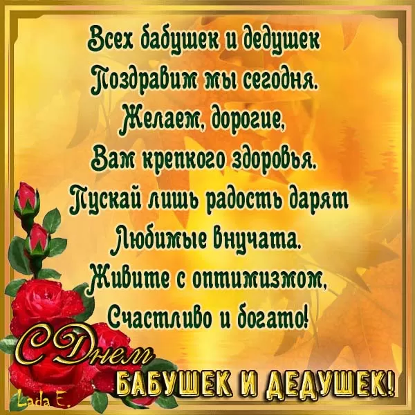 Картинки с Днем бабушек и дедушек. С Днем бабушек и дедушек - картинки с поздравлениями