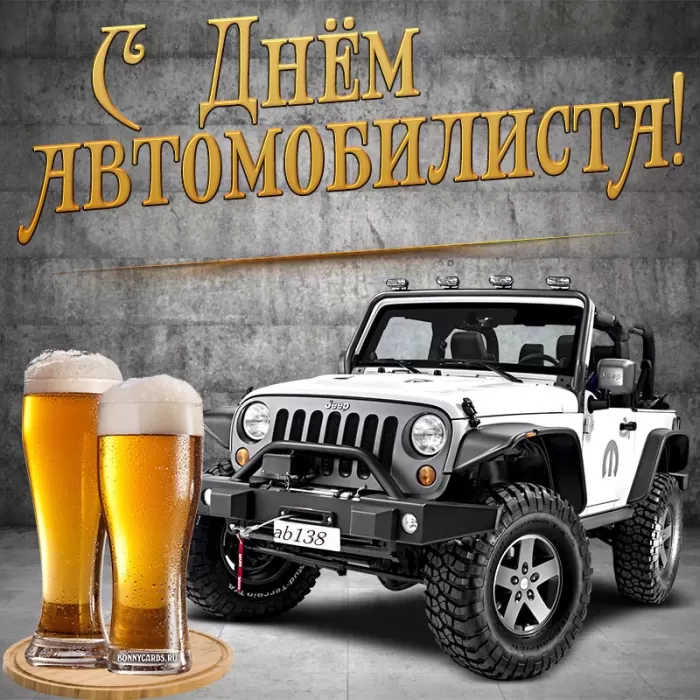 Картинки с Днем автомобилиста. Картинки "С Днем автомобилиста" красивые и новые