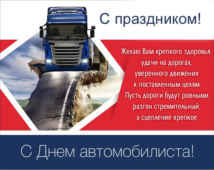Картинки с Днем автомобилиста. С Днем автомобилиста - картинки с поздравлениями