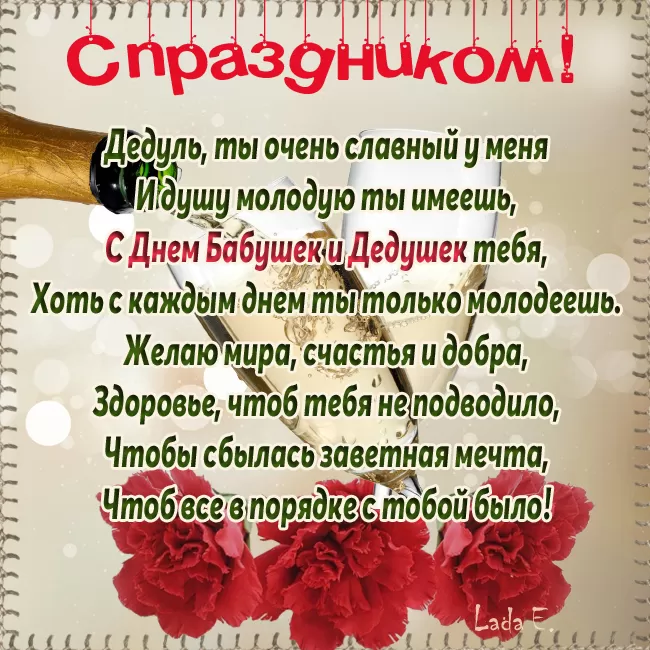 Картинки с Днем бабушек и дедушек. С Днем бабушек и дедушек - картинки с поздравлениями