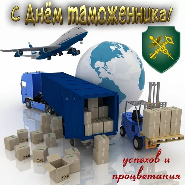 Картинки с Днем таможенника России. Красивые картинки с Днем таможенника