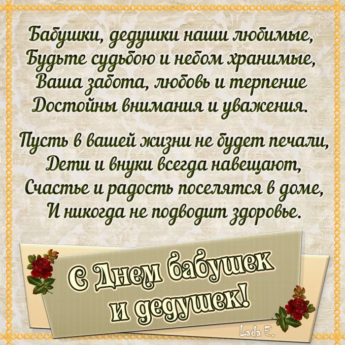 Картинки с Днем бабушек и дедушек. С Днем бабушек и дедушек - картинки с поздравлениями