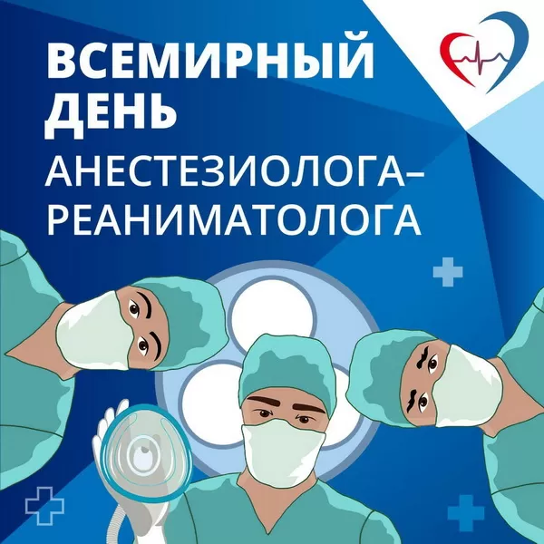 Картинки с Днем анестезиолога 2024 . Красивые картинки с Днем анестезиолога (новые)
