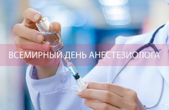 Картинки с Днем анестезиолога 2024 . Красивые картинки с Днем анестезиолога (новые)