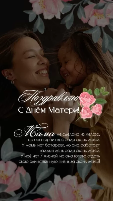 Красивые открытки с Днем матери. Вертикальные картинки "С Днем матери"