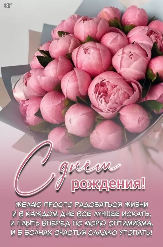 Красивые картинки с Днем рождения для женщины. Красивые картинки с Днем рождения женщины (с цветами)