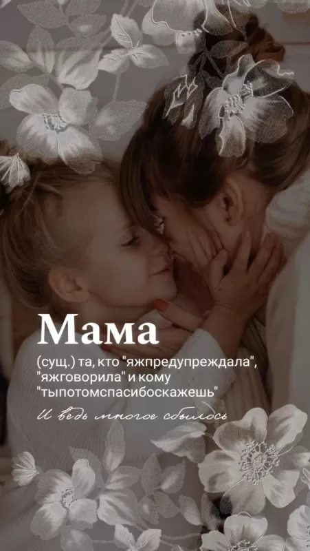 Красивые открытки с Днем матери. Вертикальные картинки "С Днем матери"