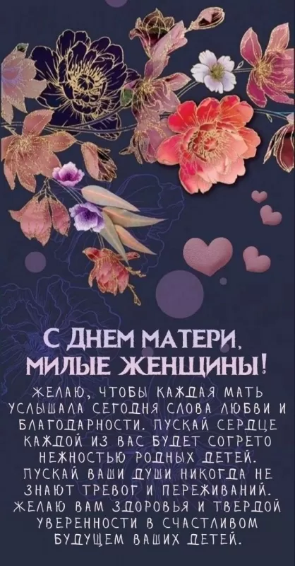 Красивые открытки с Днем матери. Вертикальные картинки "С Днем матери"