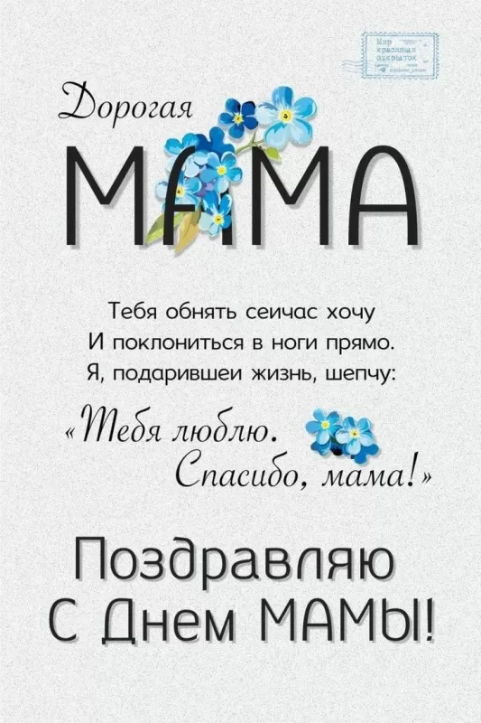 Красивые открытки с Днем матери. Картинки "С Днем матери" красивые и новые