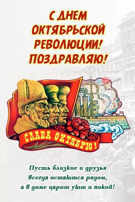 Картинки на День 7 ноября. Картинки на 7 ноября (с поздравлениями и пожеланиями)