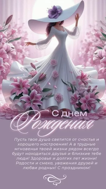 Красивые картинки с Днем рождения для женщины. Необычные картинки с Днем рождения женщине