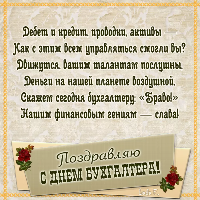 Картинки и открытки "С Днем бухгалтера". С Днем бухгалтера - картинки с поздравлениями