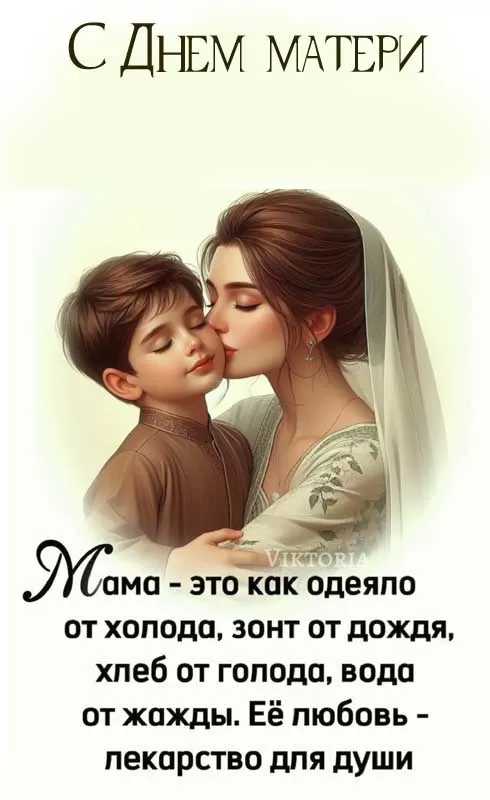 Красивые картинки с Днем Матери 2024. С Днем матери - картинки вертикальные