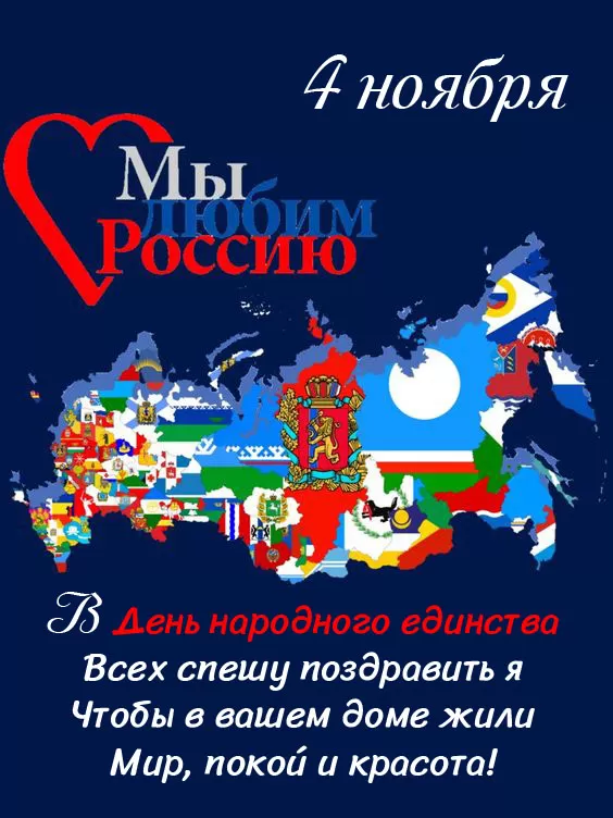 Картинки с Днем народного единства. Красивые картинки с Днем народного единства