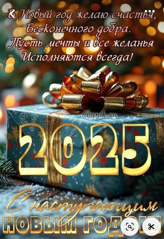 Картинки с Наступающим Новым годом 2025. С Наступающим Новым годом - картинки с поздравлениями