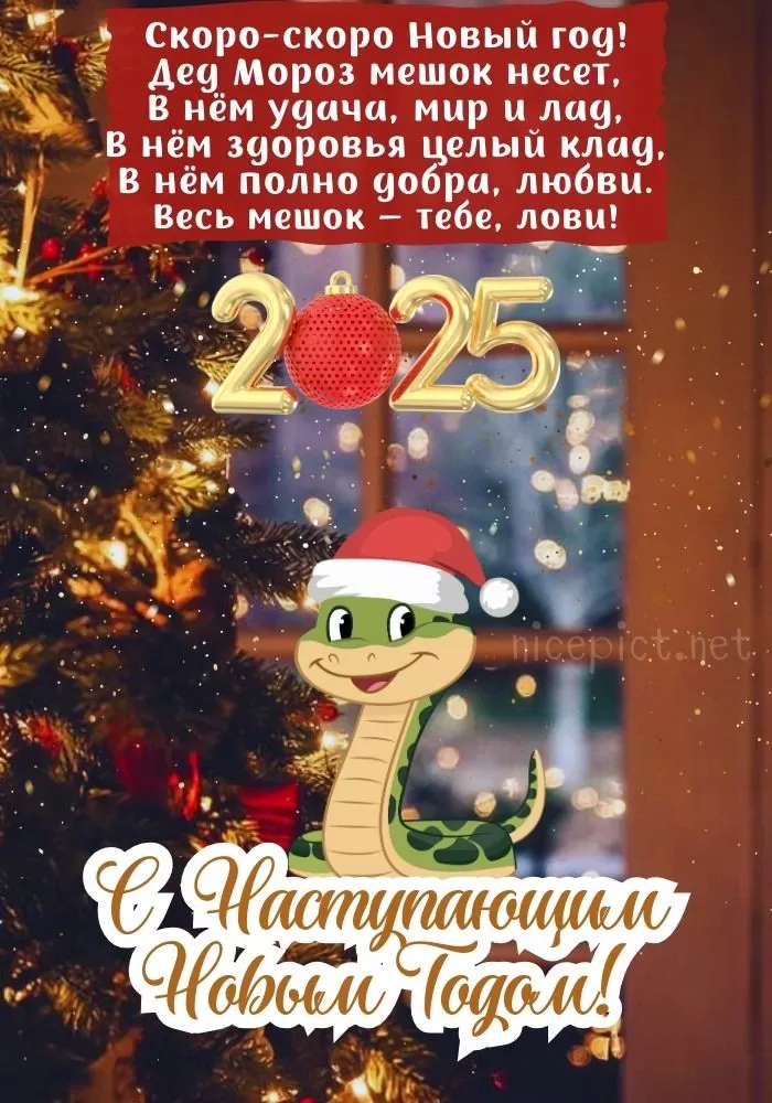 Картинки с Наступающим Новым годом (90 открыток). Картинки с Наступающим годом 2025