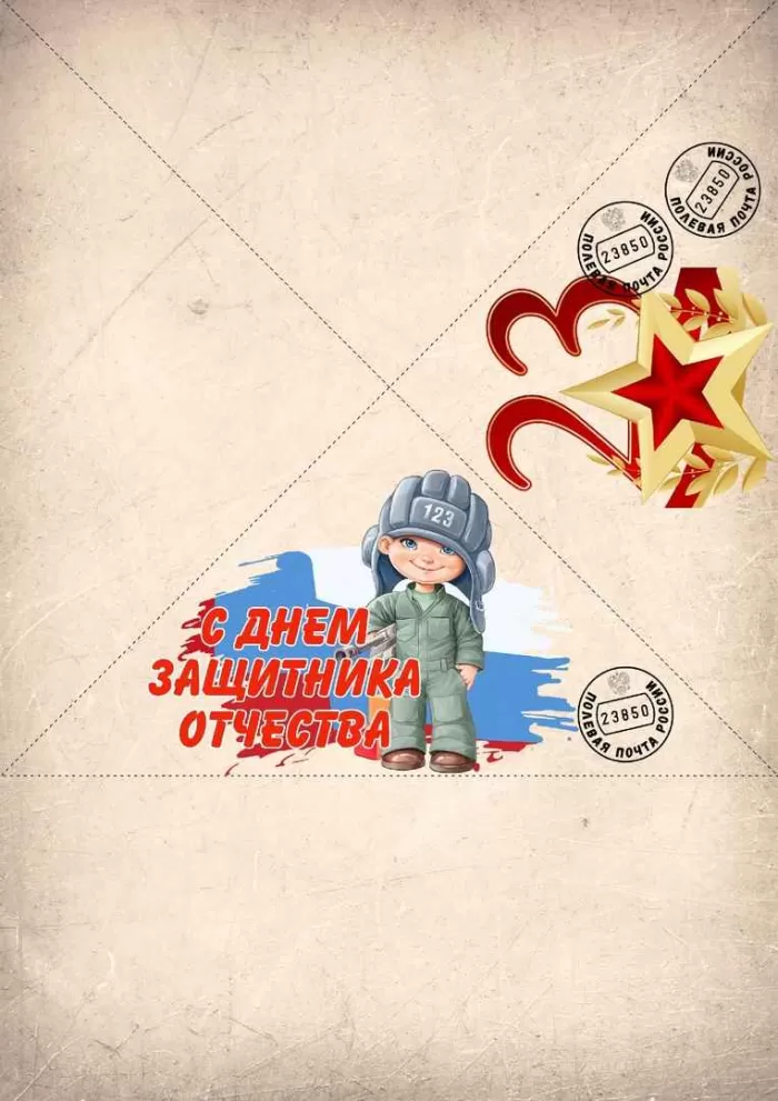 Письмо солдату на СВО (шаблоны, бланки, образцы, конверты). Конверты для письма солдату