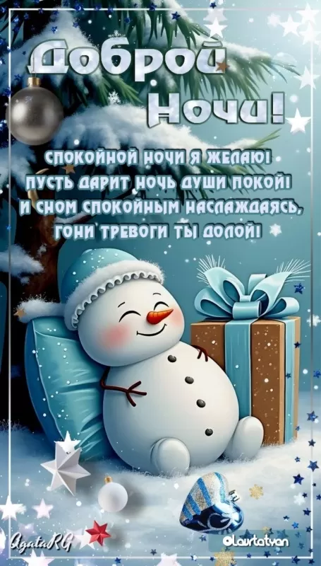 Зимние картинки Спокойной ночи. Красивые зимние картинки Спокойной ночи