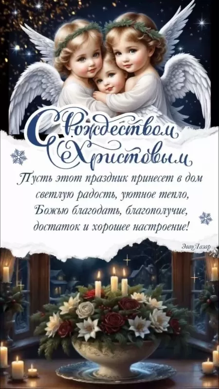 Красивые открытки с Рождеством Христовым. Красивые открытки с Рождеством 
