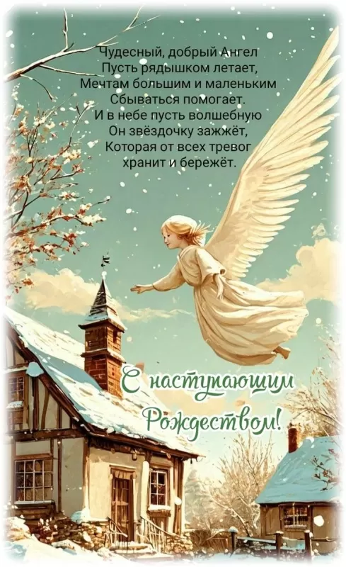 Красивые открытки С Рождественским Сочельником. Красивые открытки с Рождественским Сочельником