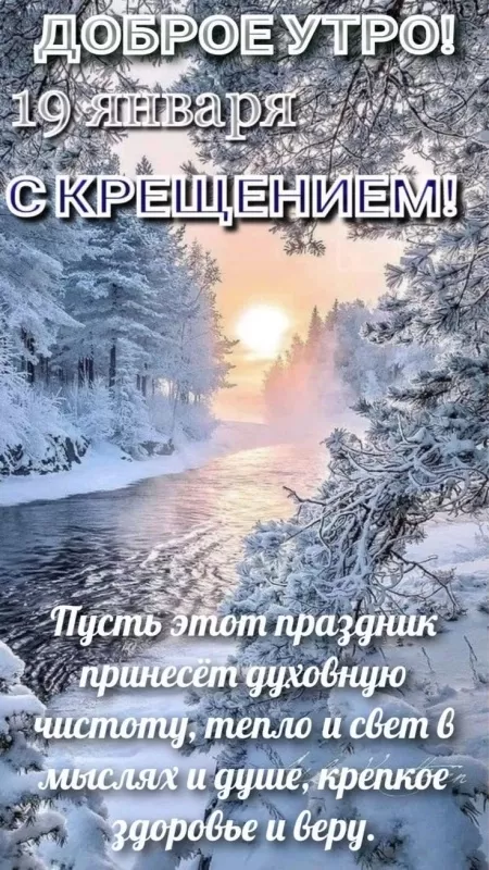 Красивые картинки с Крещением Господним. С Крещением Господним - картинки красивые и новые