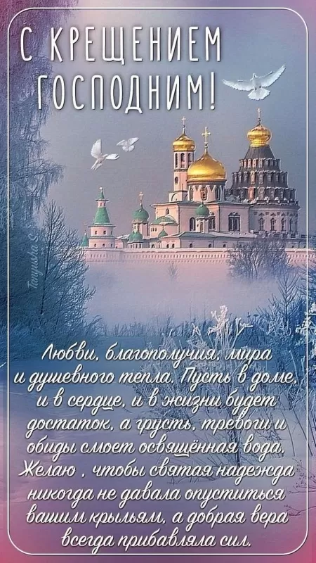 Красивые картинки с Крещением Господним. С Крещением Господним - картинки красивые и новые