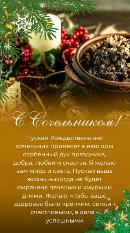 Красивые открытки С Рождественским Сочельником. Красивые открытки с Рождественским Сочельником