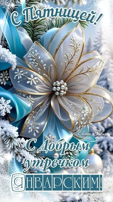Картинки Доброе утро пятницы. Доброе утро пятницы - картинки новые и красивые