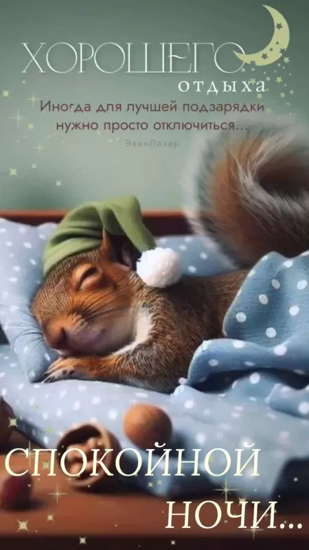 Зимние картинки Спокойной ночи. Красивые зимние картинки Спокойной ночи