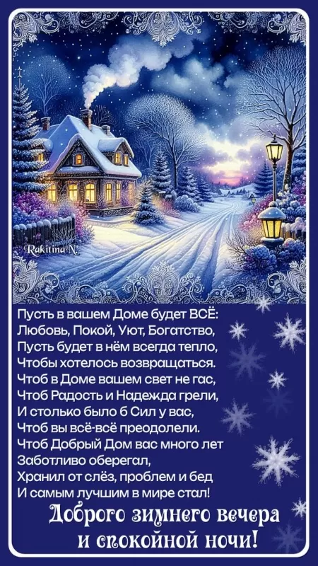 Зимние картинки Спокойной ночи. Спокойной ночи - зимние картинки с пожеланиями