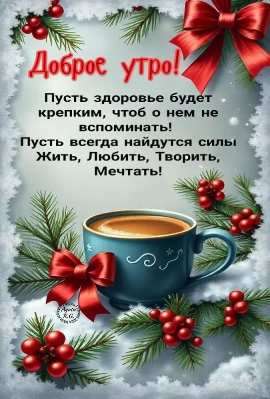 Картинки Доброе утро января. Январские картинки Доброе утро