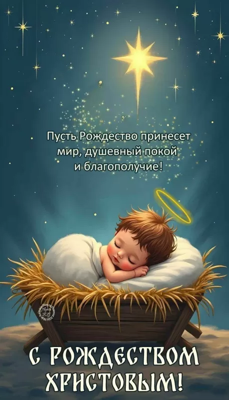 Красивые открытки с Рождеством Христовым. Красивые открытки с Рождеством 