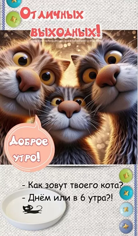 Прикольные картинки Доброе утро субботы. Картинки Доброе утро субботы прикольные