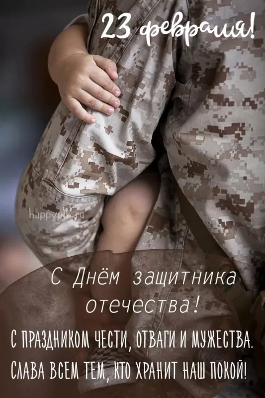 Красивые открытки с 23 февраля . С 23 февраля - открытки с поздравлениями