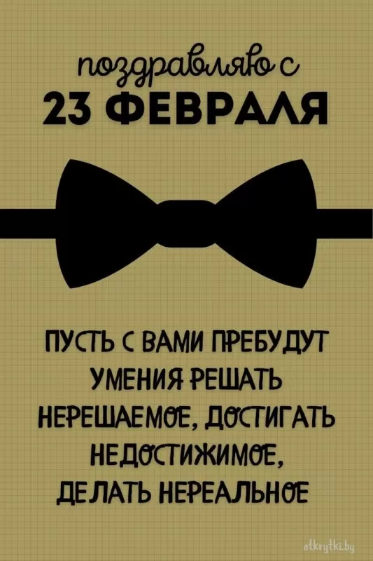 Красивые открытки с 23 февраля . С 23 февраля - открытки с поздравлениями