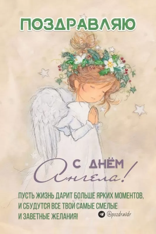 Красивые картинки с Днем ангела Ксении. Красивые картинки с Днем Ангела Ксении