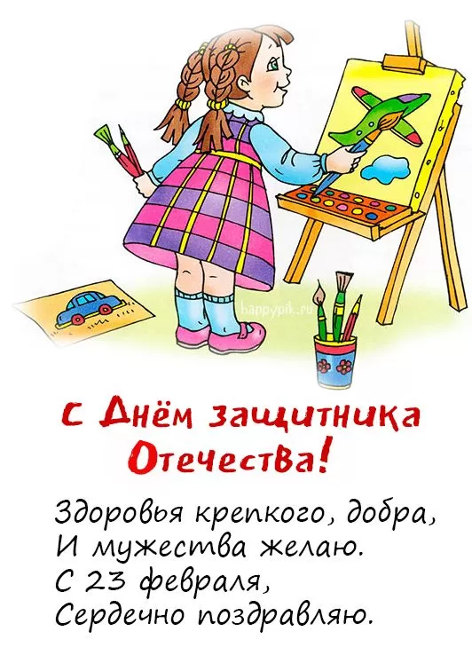 Красивые открытки с 23 февраля . С 23 февраля - открытки с поздравлениями
