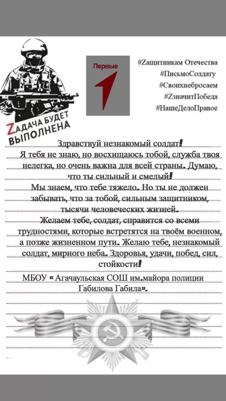Письмо солдату на СВО (шаблоны, бланки, образцы, конверты). Шаблоны и образцы писем солдату