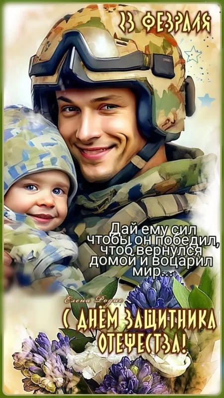 Красивые открытки с 23 февраля . Открытки с 23 февраля красивые и новые
