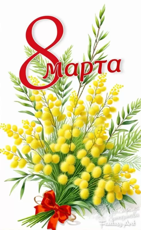 Красивые картинки с 8 Марта. Красивые картинки с 8 Марта