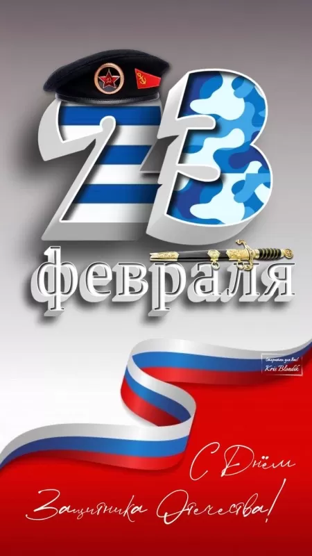 Красивые открытки с 23 февраля . Открытки с 23 февраля красивые и новые