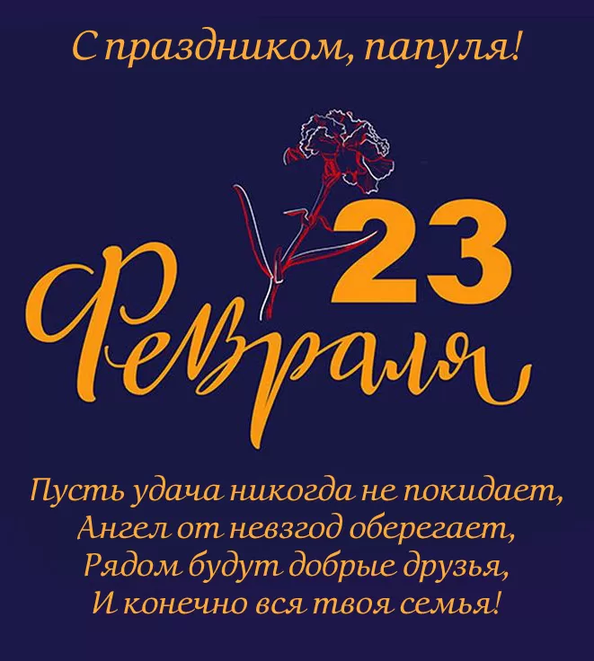Красивые открытки с 23 февраля . С 23 февраля - открытки с поздравлениями